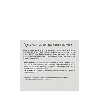 KORA Маска себорегулятор для жирной и проблемной кожи / KORA PROFESSIONAL 50 мл, фото 5