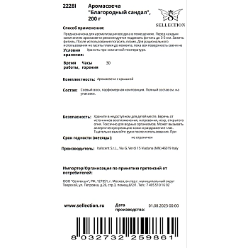 HYPNO CASA Аромасвеча Благородный сандал / Hypno Casa 200 гр, фото 2