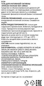 LENJEE Гель для интимной гигиены / Delicate Intimate Gel 200 мл, фото 3