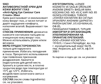 LENJEE Крем антивозрастной для кожи вокруг глаз / Anti-Aging Eye Contour Care Cream 30 мл, фото 3