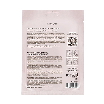 LIMONI Лифтинг-маска для лица с морским коллагеном / Collagen Booster Lifting Mask 23 гр, фото 2