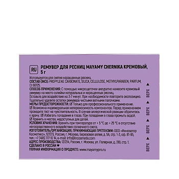 INNOVATOR COSMETICS Ремувер кремовый для ресниц / MAYAMY Сhernika 5 гр, фото 7