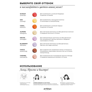 ARTEGO Маска оттеночная для волос, солнце / LO LA MASK Sun 200 мл, фото 3