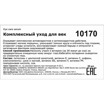 SOSKIN Уход комплексный для век / A+ Eye care serum 30 мл, фото 4