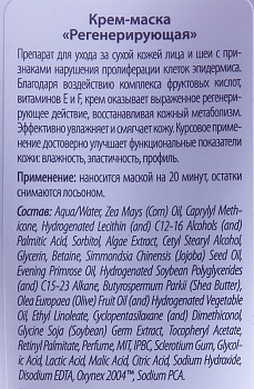 PREMIUM Крем-маска регенерирующая / Professional 150 мл, фото 2