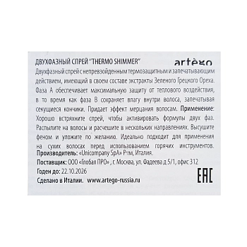ARTEGO Спрей-термозащита с эффектом мерцания / Thermo Shimmer Touch 150 мл, фото 3