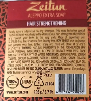 ZEITUN Мыло алеппское экстра Укрепление корней волос 105 гр, фото 3