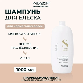ALFAPARF MILANO Шампунь для нормальных волос придающий блеск / SDL D ILLUMINATING LOW SHAMPOO 1000 мл, фото 4