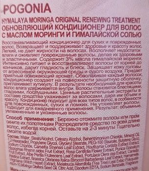 POGONIA Кондиционер обновляющий с маслом моринги и гималайской солью, мини / Himalaya Moringa Renewing Treatment 50 мл, фото 2