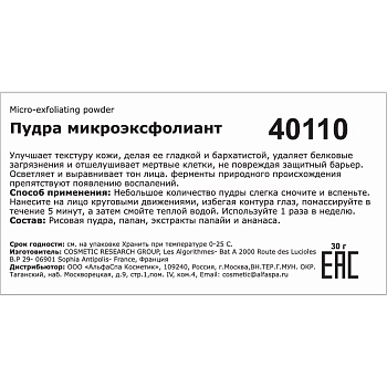 SOSKIN Пудра микроэксфолиант / Age Detox Micro-exfoliating powder 30 мл, фото 2