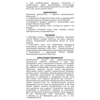 OLLIN PROFESSIONAL 9/81 краска для волос, блондин жемчужно-пепельный / OLLIN COLOR 60 мл, фото 9