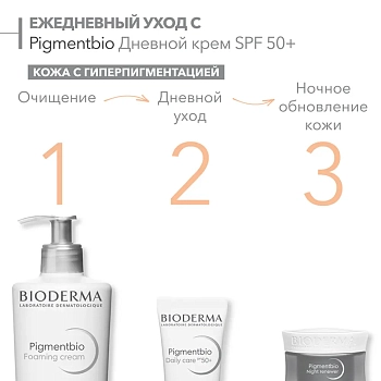 BIODERMA Крем дневной для лица SPF 50+ / PIGMENTBIO 40 мл, фото 5
