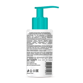 EVI PROFESSIONAL Гель размягчающий для маникюрных и педикюрных ванночек 150 мл, фото 2