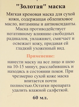 ANNA LOTAN Маска Золотая / Golden Facial Mask LIQUID GOLD 60 мл, фото 2