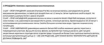 NIRVEL PROFESSIONAL Маска кератиновая для мощного восстановления и увлажнения волос / KERATIN MASK №6 250 мл, фото 4