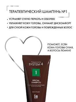 SIM SENSITIVE Шампунь терапевтический №1 для нормальной и жирной кожи головы / SYSTEM 4, 75 мл, фото 3