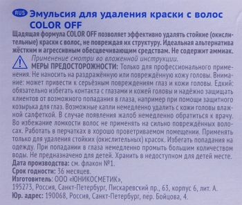 ESTEL PROFESSIONAL Эмульсия для удаления краски с волос / Color Off 450 мл, фото 5