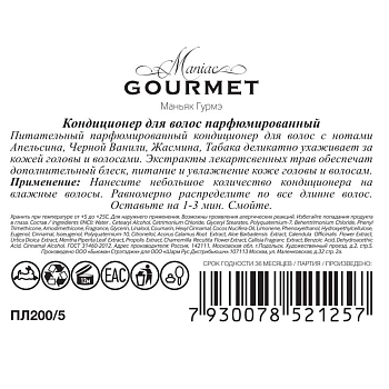 MANIAC GOURMET Кондиционер парфюмированный для волос №5 Апельсин, Черная ваниль, Жасмин, Табак 300 мл, фото 2