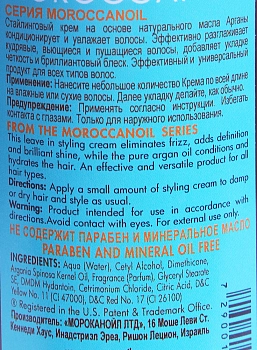 MOROCCANOIL Крем увлажняющий для всех типов волос / Hydrating Styling Cream 300 мл, фото 3