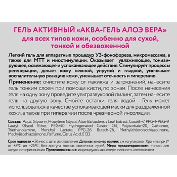 BEAUTY STYLE Гель активный Аква-гель алоэ-вера / Beauty Style 700 мл, фото 3