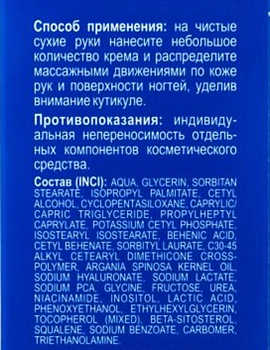 LIBREDERM Крем для сохранения молодости рук с аргановым маслом / HYALURONIC 75 мл, фото 3