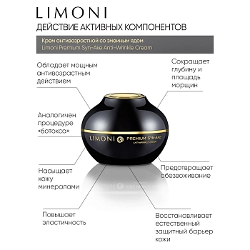 LIMONI Крем антивозрастной со змеиным ядом для лица / Premium Syn-Ake Anti-Wrinkle Cream 50 мл, фото 4
