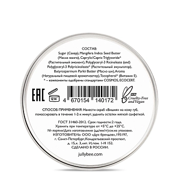 JULLY BEE Скраб для губ, вишня / Jully Bee 30 гр, фото 4