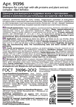 EPICA PROFESSIONAL Шампунь для вьющихся и кудрявых волос / Silk Waves 1000 мл, фото 2