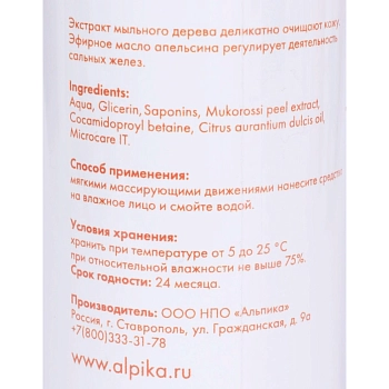 АЛЬПИКА Пенка для умывания Апельсин 150 мл, фото 2
