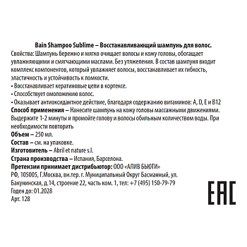 ABRIL ET NATURE Шампунь увлажняющий для волос / Bain Shampoo Sublime 250 мл, фото 3