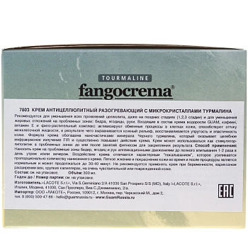 GUAM Крем антицеллюлитный разогревающий с микрокристаллами Турмалина / TOURMALINE 300 мл, фото 3