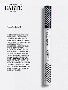 LARTE DEL BELLO Воск фиксирующий для бровей, прозрачный / Brow Wax 1 гр, фото 6