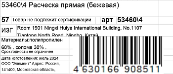 KOSMO SHTUCHKI Расческа прямая, бежевая / KOSMO SHTUCHKI, фото 6
