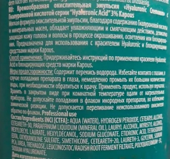 KAPOUS Эмульсия окисляющая кремообразная с гиалуроновой кислотой 3% / Hyaluronic Cremoxon 1050 мл, фото 3