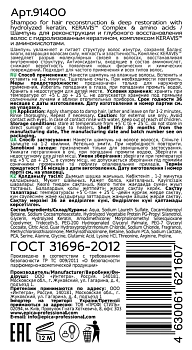 EPICA PROFESSIONAL Шампунь для реконструкции и глубокого восстановления волос / Keratin Pro 250 мл, фото 3