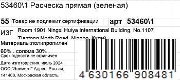 KOSMO SHTUCHKI Расческа прямая, зеленая / KOSMO SHTUCHKI, фото 6