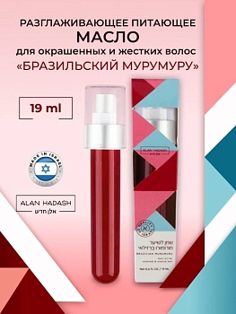 ALAN HADASH Масло для волос / Brazilian murumuru 19 мл, фото 3