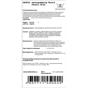 AMBRA Аромадиффузор, мускус и цветы / Musk & Flowers Ambra 50 мл, фото 2