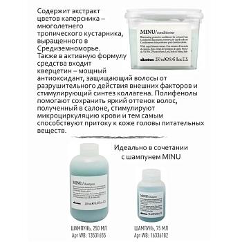 DAVINES SPA Кондиционер защитный для сохранения цвета волос / MINU conditioner 250 мл, фото 4