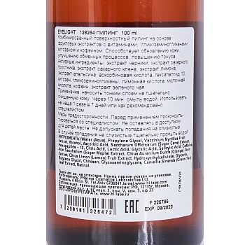 HOLY LAND Пилинг-сыворотка для лифтинга и увлажнения / Eyelight Ultra Refine Exfoliator 100 мл, фото 2