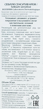 BIODERMA Крем для лица себиум сенситив 30 мл, фото 4