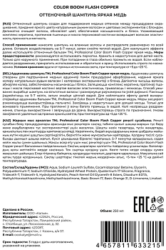 TNL Professional Шампунь оттеночный с дозатором, яркая медь / Color Boom Flash Copper 250 мл, фото 2