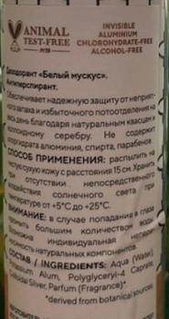 ZEITUN Дезодорант-антиперспирант Белый мускус 150 мл, фото 2