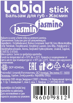 L’OCO Бальзам для губ, жасмин / LABIAL STICK Jasmin 4,4 гр, фото 2