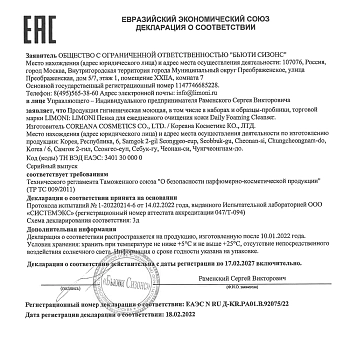 LIMONI Набор для очищения кожи (пенка 100 мл, масло 120 мл) Fresh Skin Foam Cleansing Set, фото 4