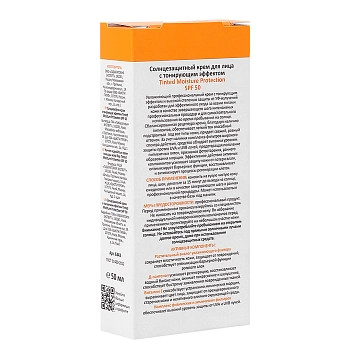 ARAVIA Professional Крем солнцезащитный для лица с тонирующим эффектом SPF 50 / Tinted Moisture Protection SPF 50 50 мл, фото 5