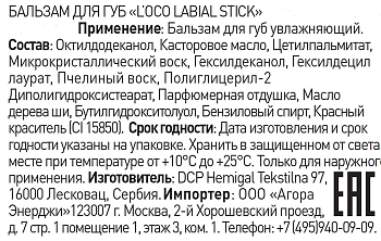 L’OCO Бальзам для губ, серебристый блеск / L’OCO LABIAL STICK 4,4 гр, фото 2