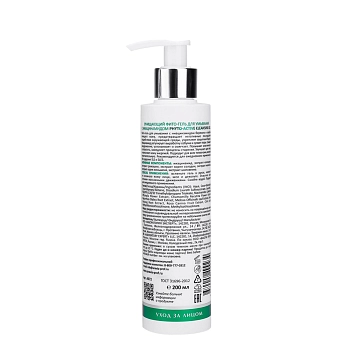 ARAVIA Professional Фито-гель очищающий для умывания с ниацинамидом / Phyto-Active Cleansing Gel 200 мл, фото 2