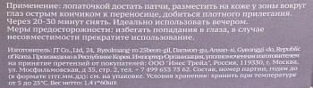 L.SANIC Патчи гидрогелевые с коллагеном и муцином черной улитки для области вокруг глаз 60 шт, фото 9