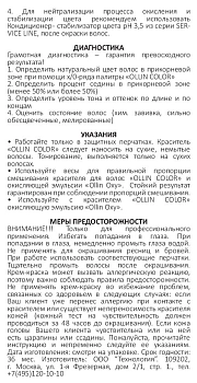 OLLIN PROFESSIONAL 0/88 краска для волос, корректор синий / OLLIN COLOR 100 мл, фото 9